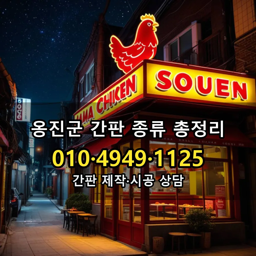 간판 제작·시공 모습